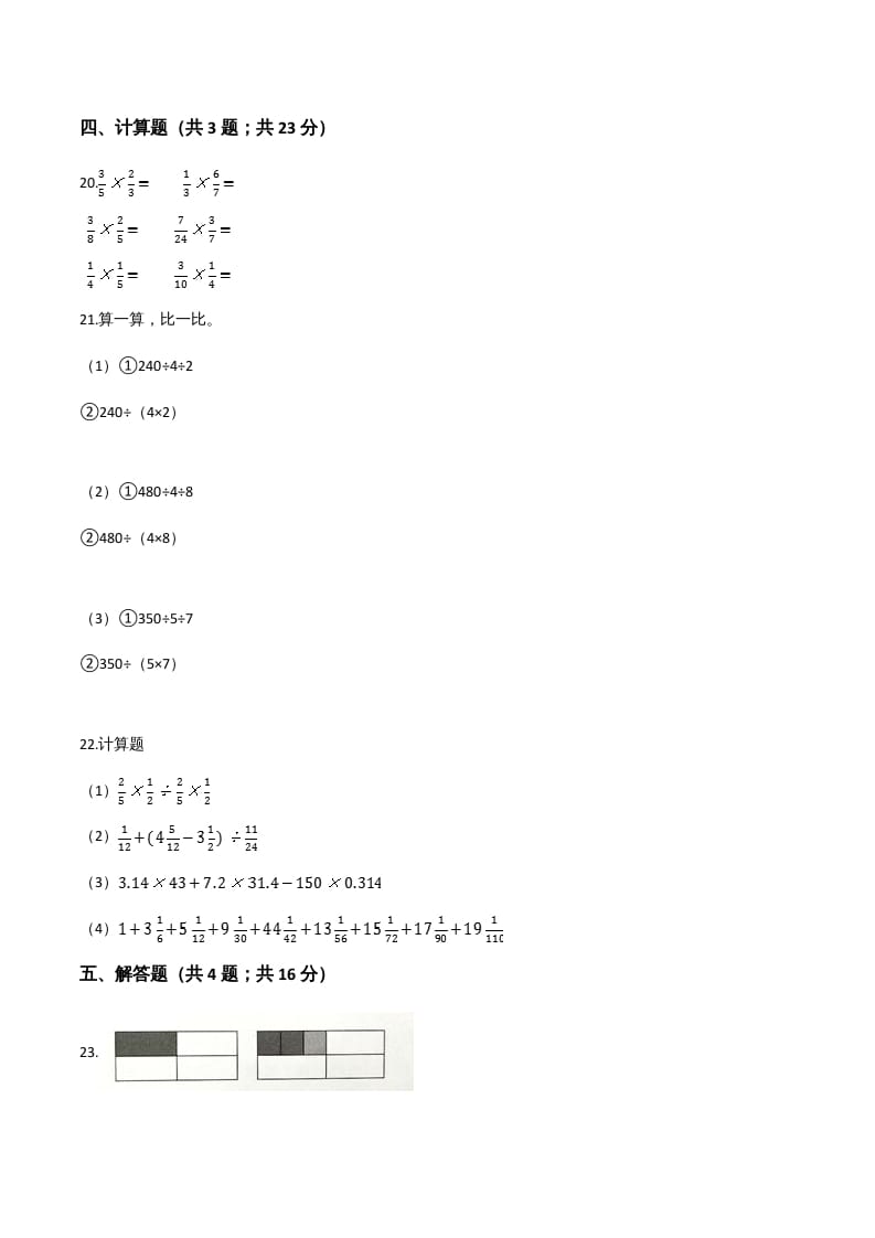 图片[3]-六年级数学上册期末精英百分卷（三）（人教版）-小哥网