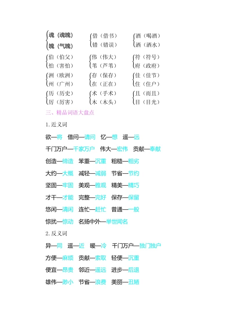 图片[2]-三年级语文下册知识小结-第三单元-小哥网