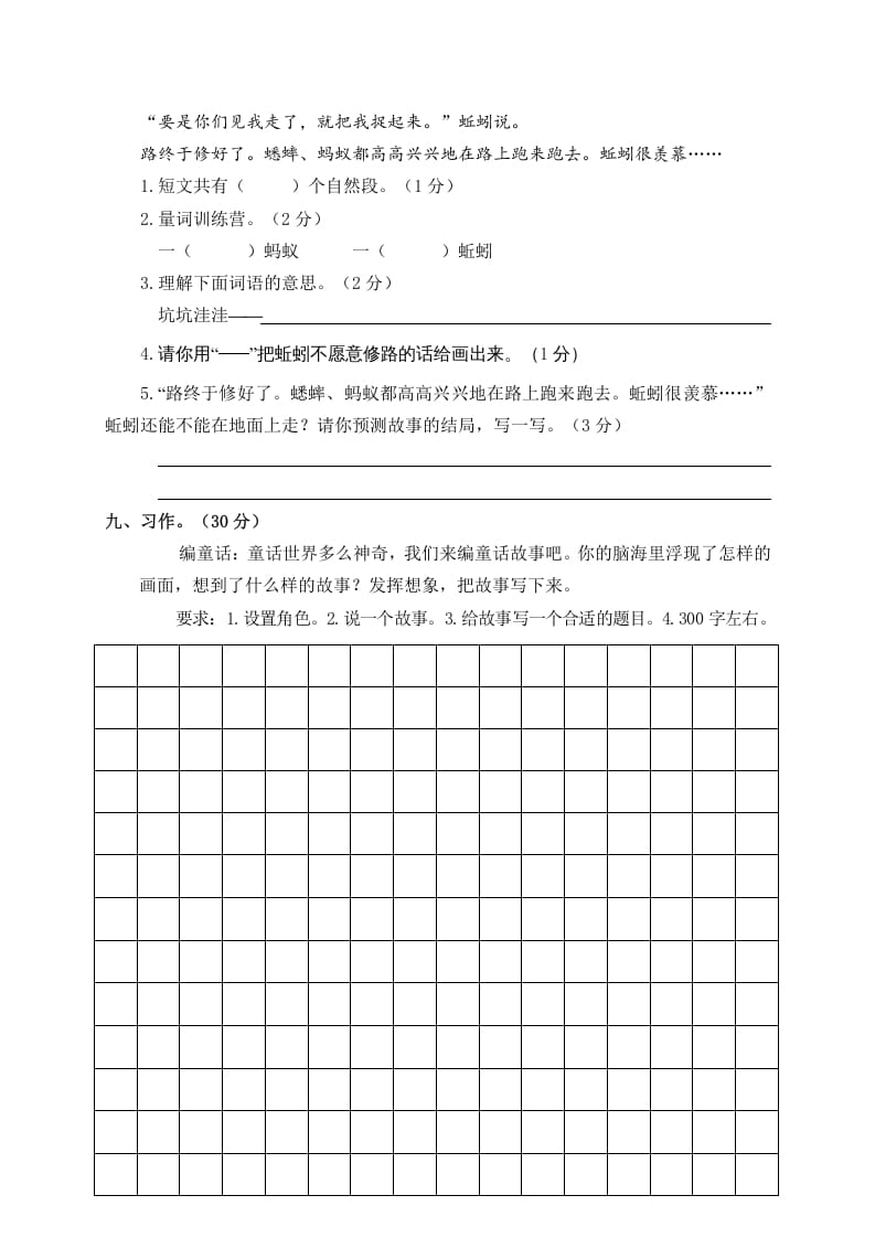 图片[3]-三年级语文上册4.期中精选卷（四）（部编版）-小哥网