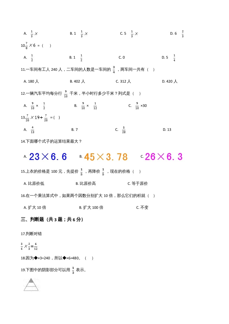 图片[2]-六年级数学上册期末精英百分卷（五）（人教版）-小哥网