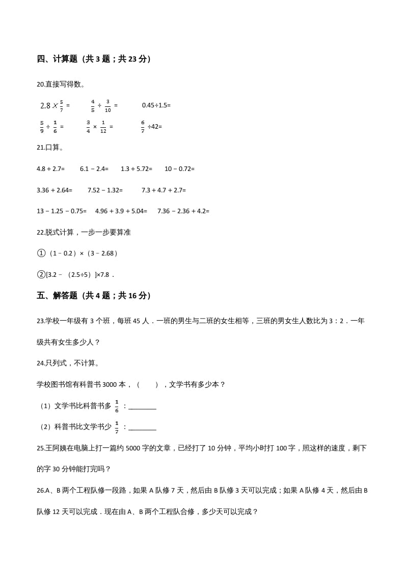 图片[3]-六年级数学上册期末精英百分卷（五）（人教版）-小哥网