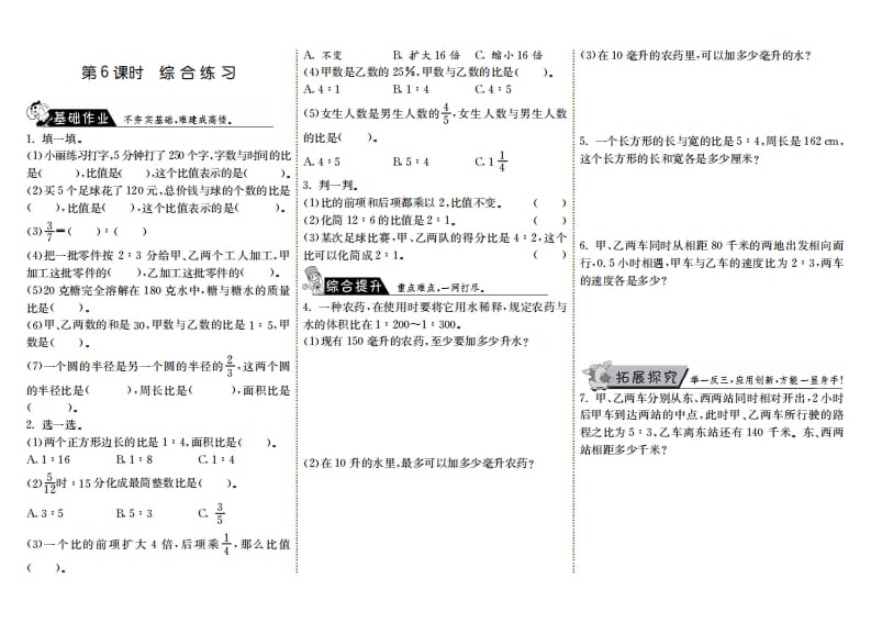 六年级数学上册6.6综合练习（北师大版）-小哥网