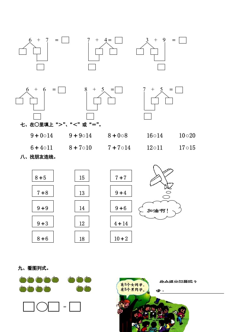 图片[2]-一年级数学上册第6-8单元试卷（人教版）-小哥网