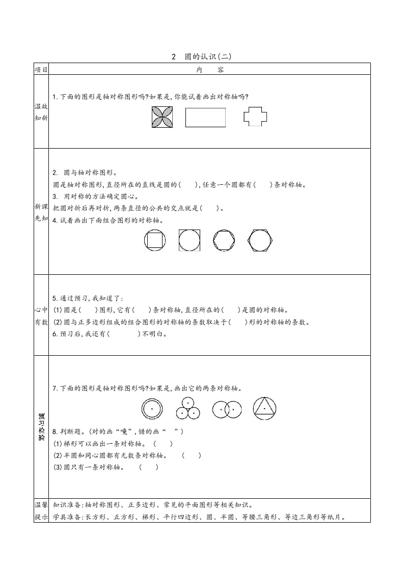 图片[2]-六年级数学上册预习单（北师大版）-小哥网