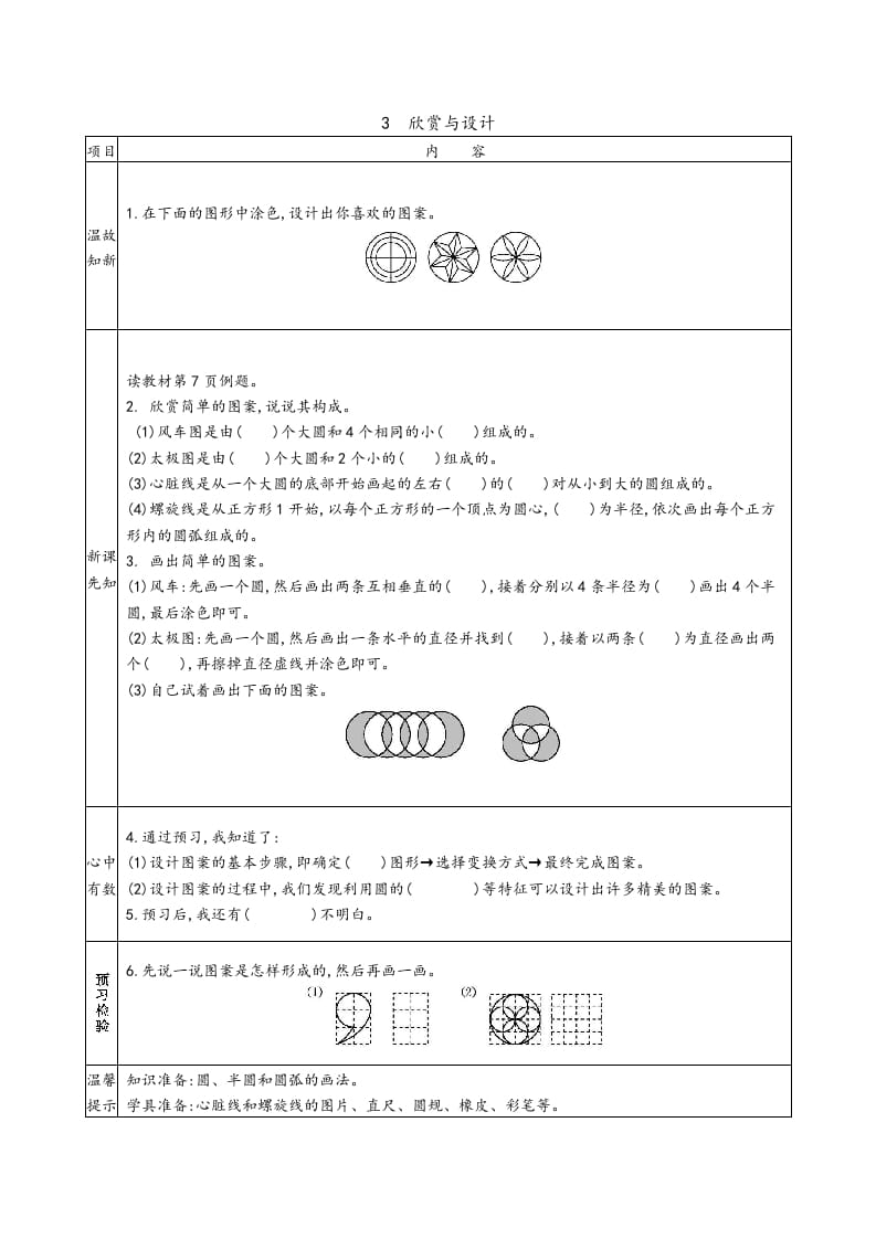 图片[3]-六年级数学上册预习单（北师大版）-小哥网