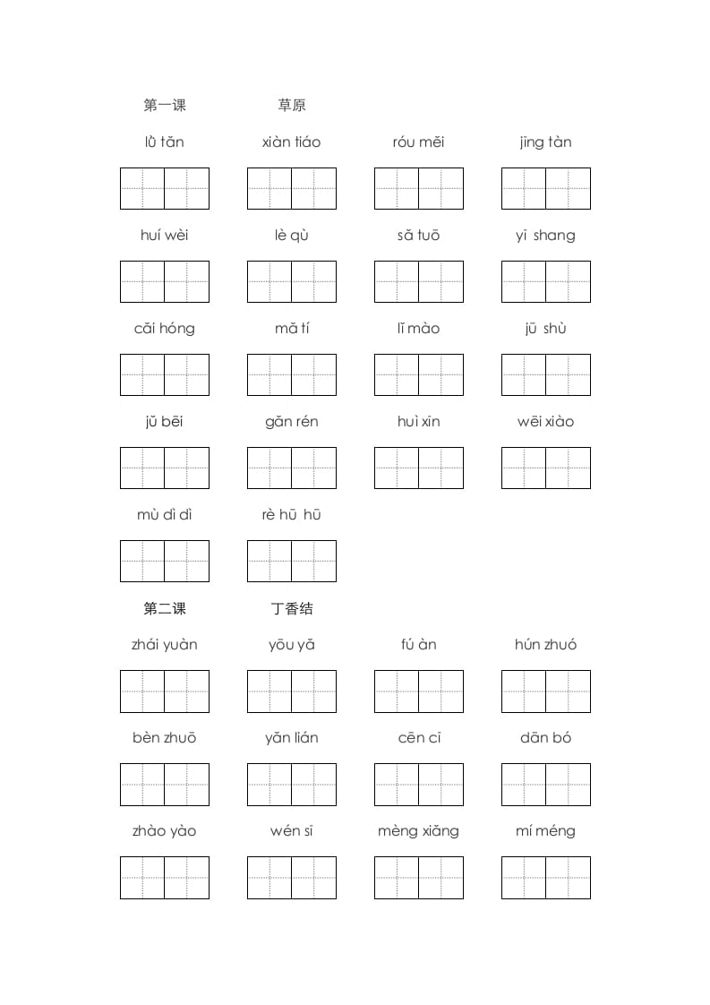 六年级语文上册、看拼音写词语（16页）（部编版）-小哥网