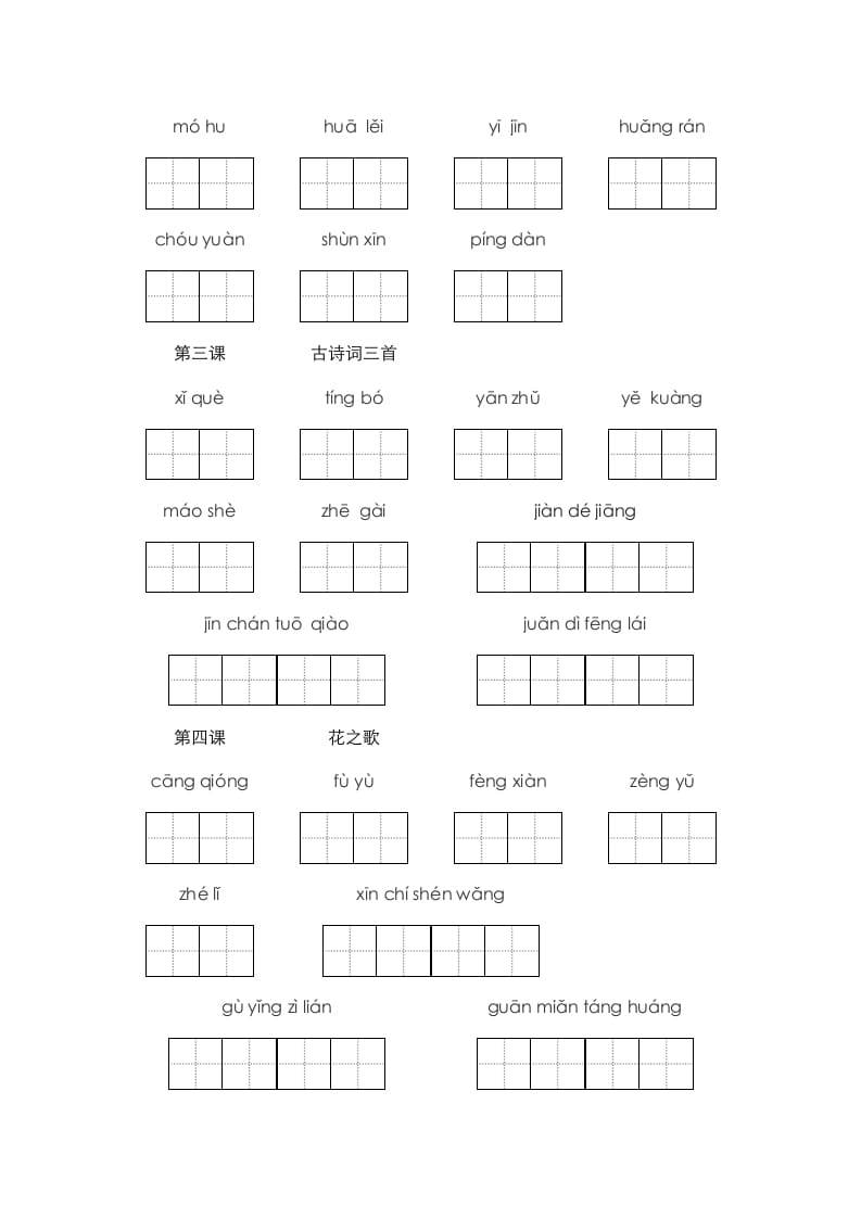 图片[2]-六年级语文上册、看拼音写词语（16页）（部编版）-小哥网