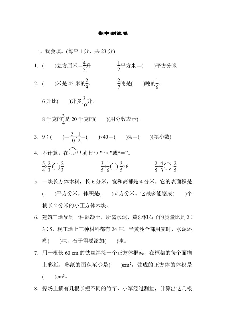 六年级数学上册期中测试卷（苏教版）-小哥网