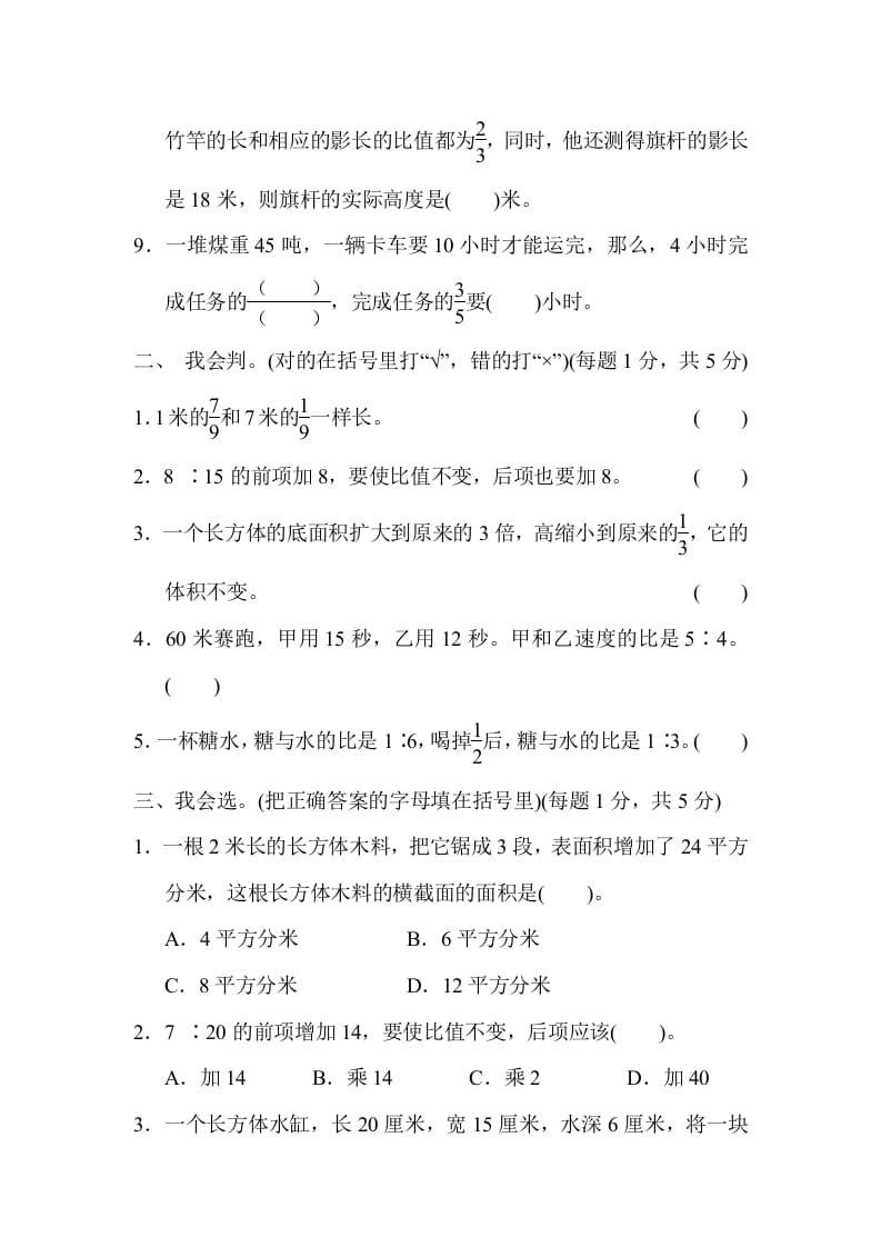 图片[2]-六年级数学上册期中测试卷（苏教版）-小哥网