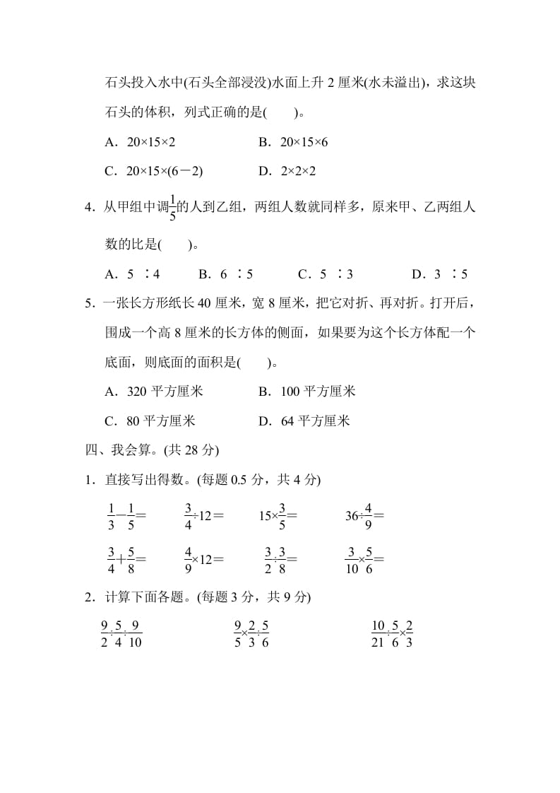 图片[3]-六年级数学上册期中测试卷（苏教版）-小哥网