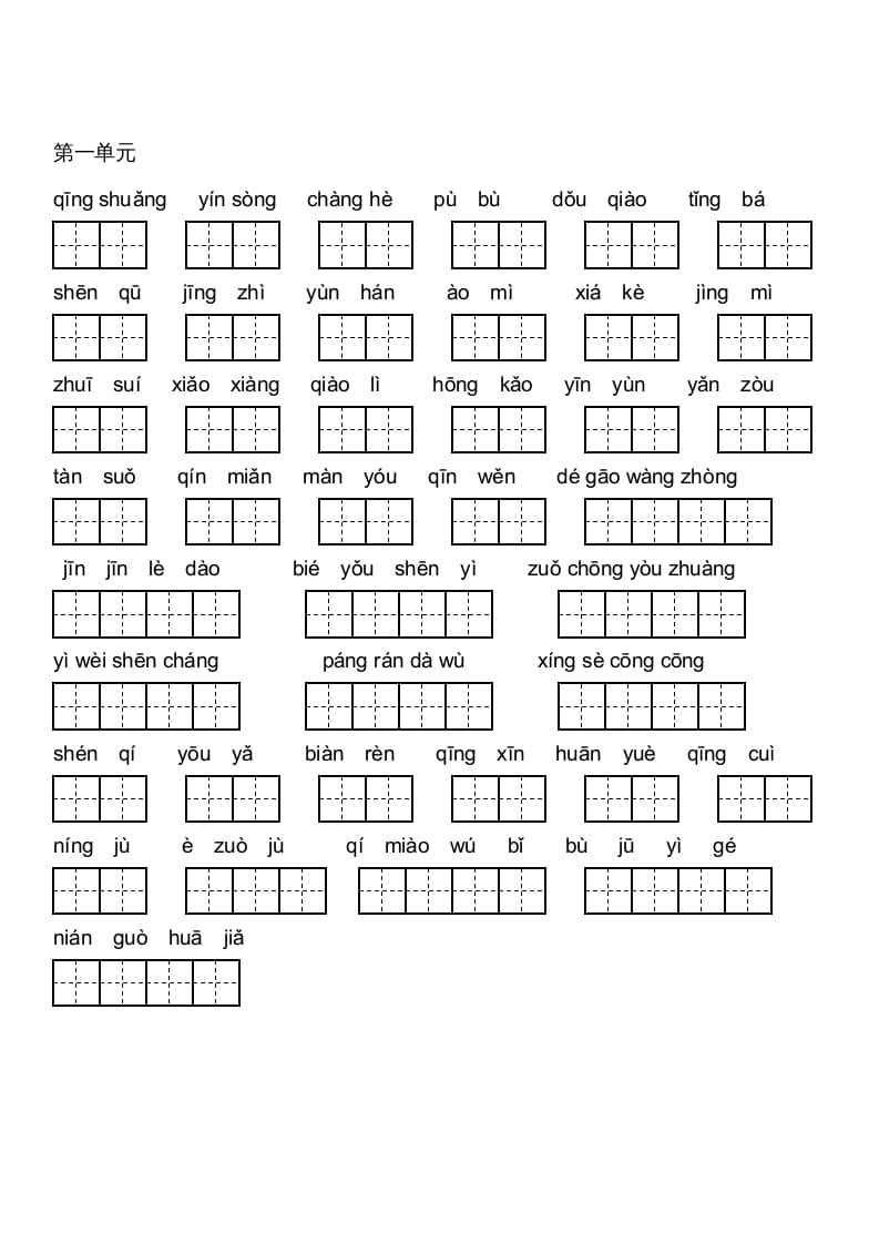 六年级语文上册人教版看拼音写词语(田字格A4)（部编版）-小哥网