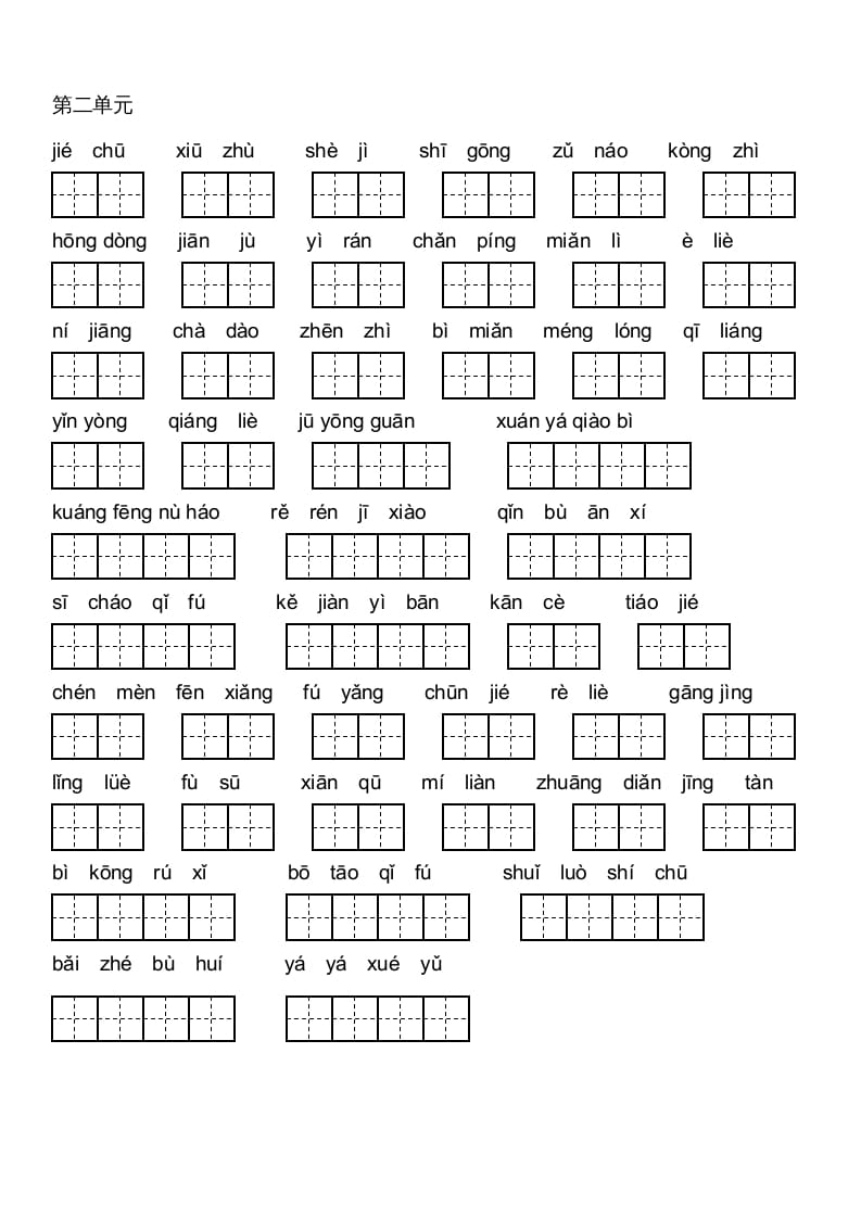 图片[3]-六年级语文上册人教版看拼音写词语(田字格A4)（部编版）-小哥网