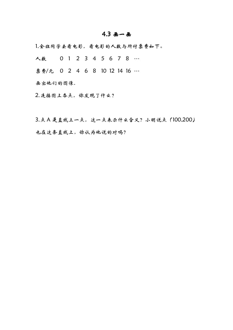 六年级数学下册4.3画一画-小哥网