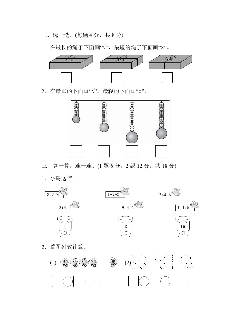 图片[2]-一年级数学上册期中测试卷(北师大版)-小哥网