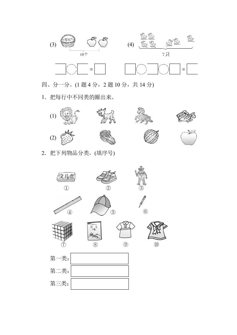 图片[3]-一年级数学上册期中测试卷(北师大版)-小哥网