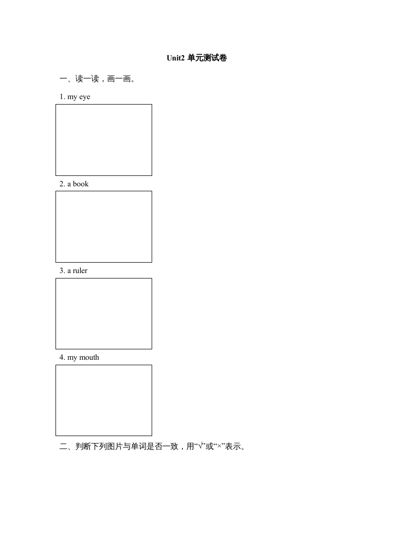 一年级英语上册Unit2_单元测试卷（人教一起点）-小哥网