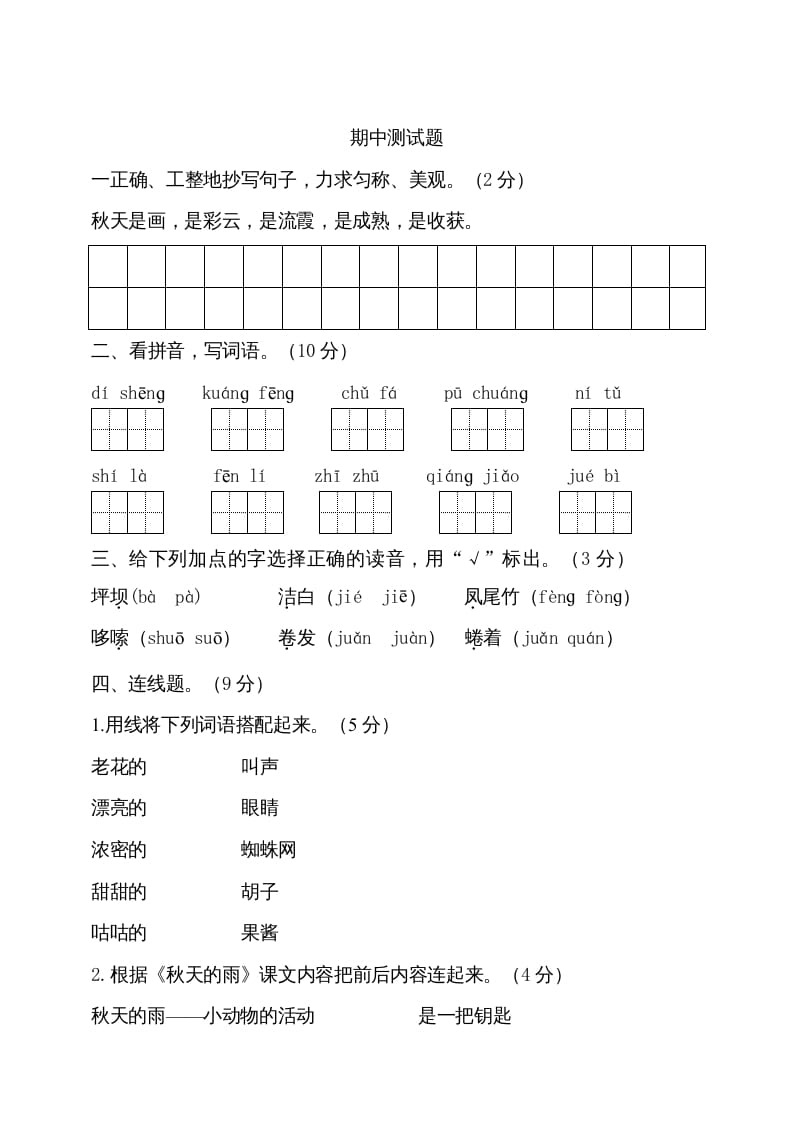 三年级语文上册期中测试版(16)（部编版）-小哥网