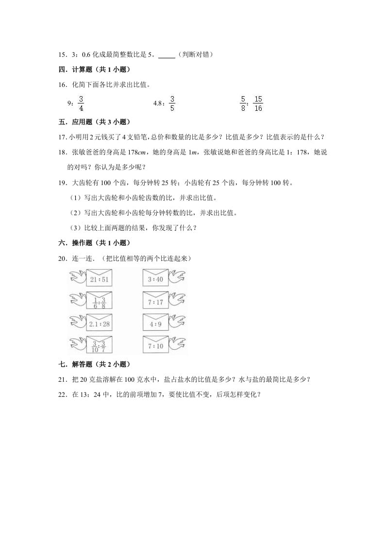 图片[2]-六年级数学上册6.2比的化简》同步练习（含解析）（北师大版）-小哥网