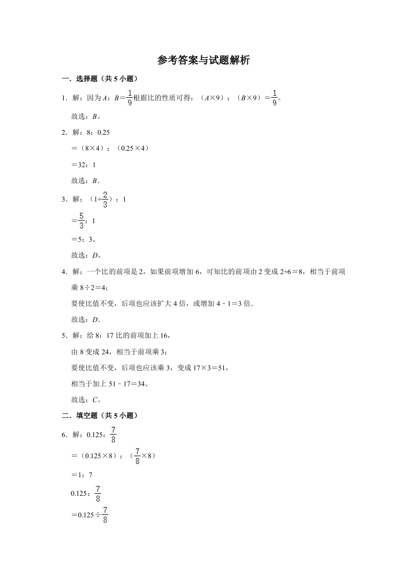 图片[3]-六年级数学上册6.2比的化简》同步练习（含解析）（北师大版）-小哥网