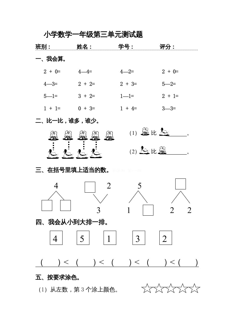 一年级数学上册第三单元《试卷1~5的认识和加减法》试卷3（人教版）-小哥网