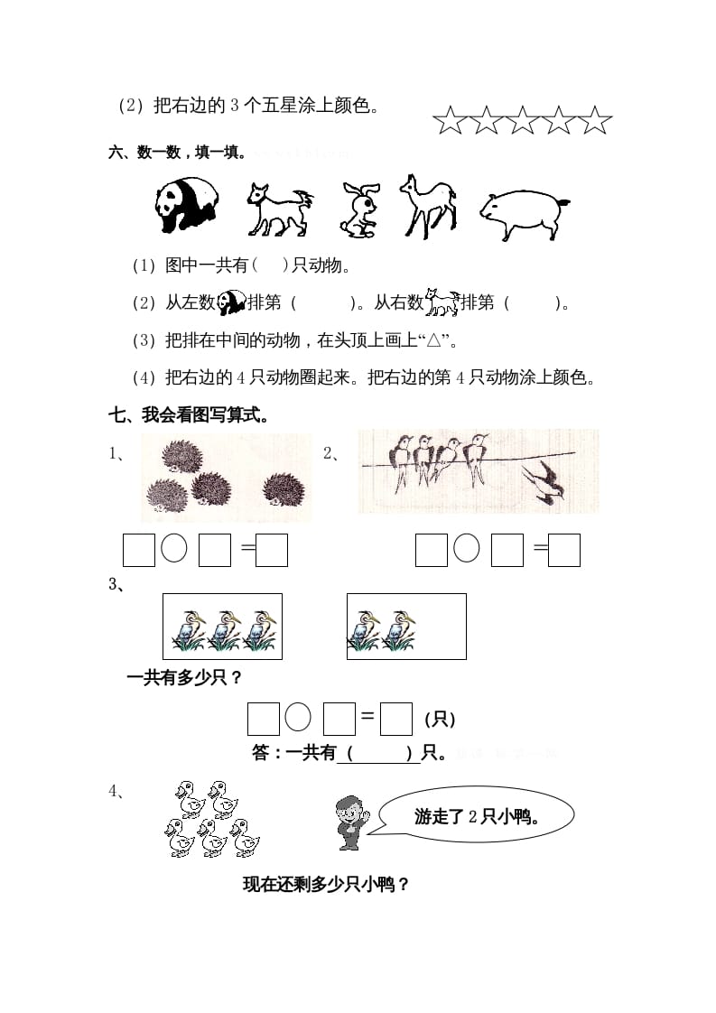 图片[2]-一年级数学上册第三单元《试卷1~5的认识和加减法》试卷3（人教版）-小哥网