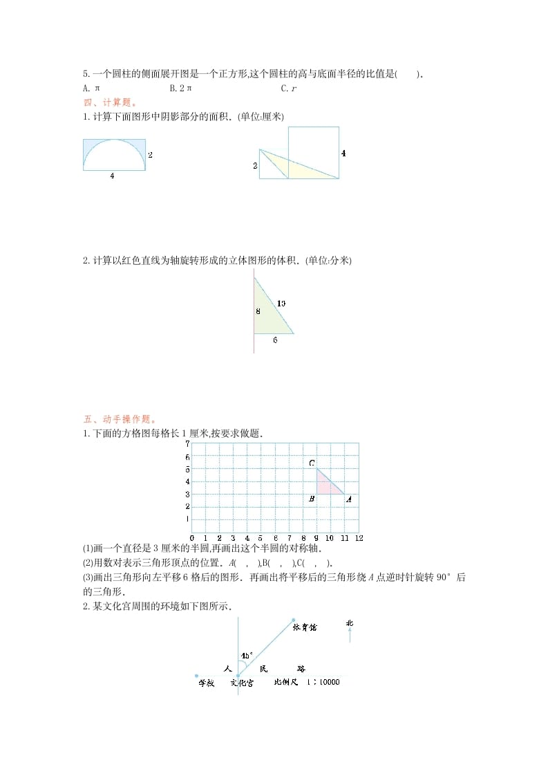 图片[2]-六年级数学下册几何与图形检测卷（1）-小哥网