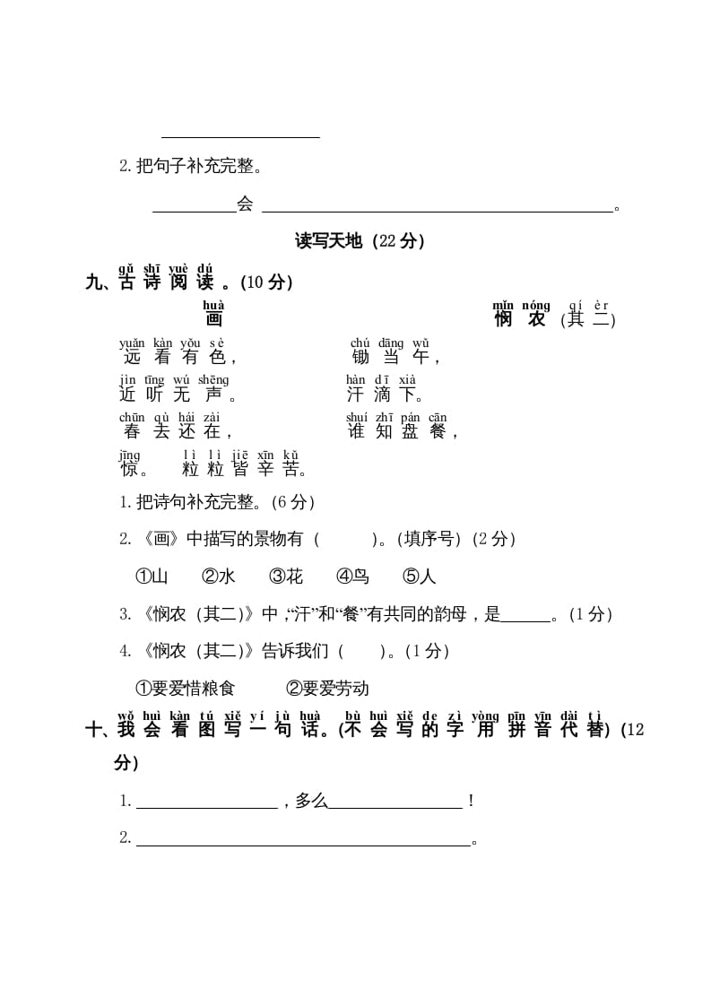 图片[3]-一年级语文上册第5单元测试卷1（部编版）-小哥网