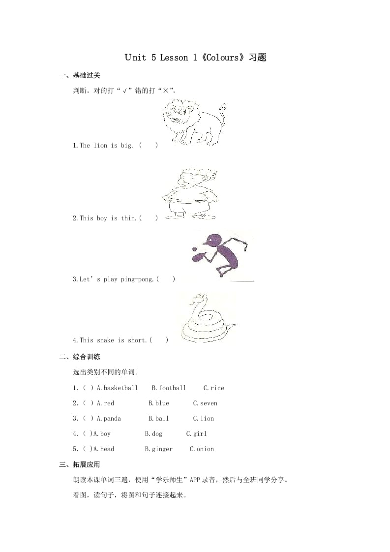 一年级英语上册Colours习(1)（人教一起点）-小哥网