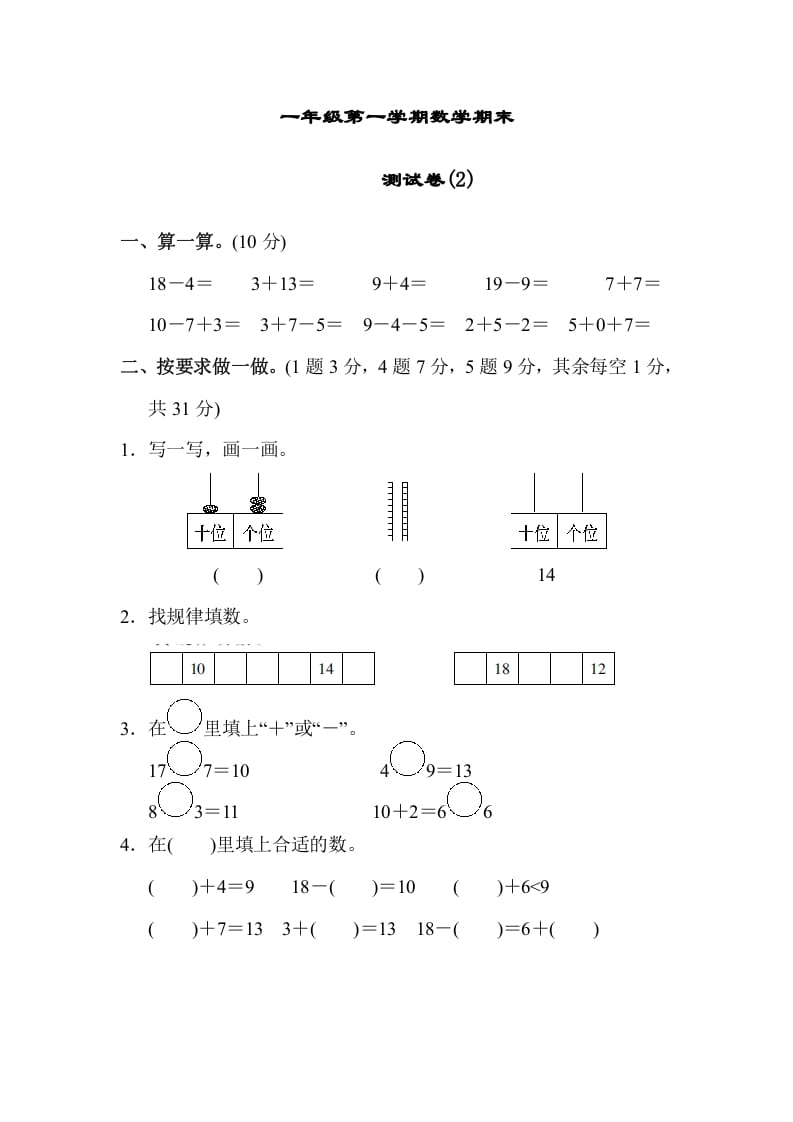 一年级数学上册期末练习(8)(北师大版)-小哥网