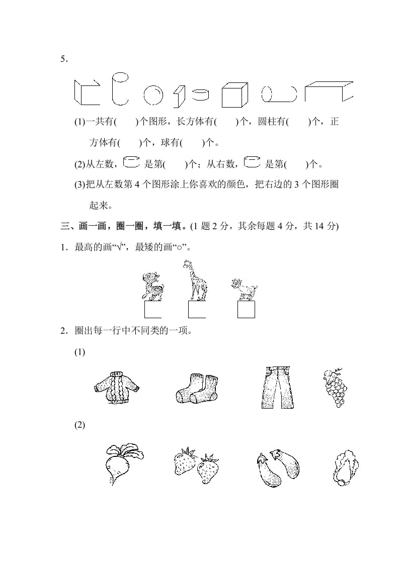 图片[2]-一年级数学上册期末练习(8)(北师大版)-小哥网