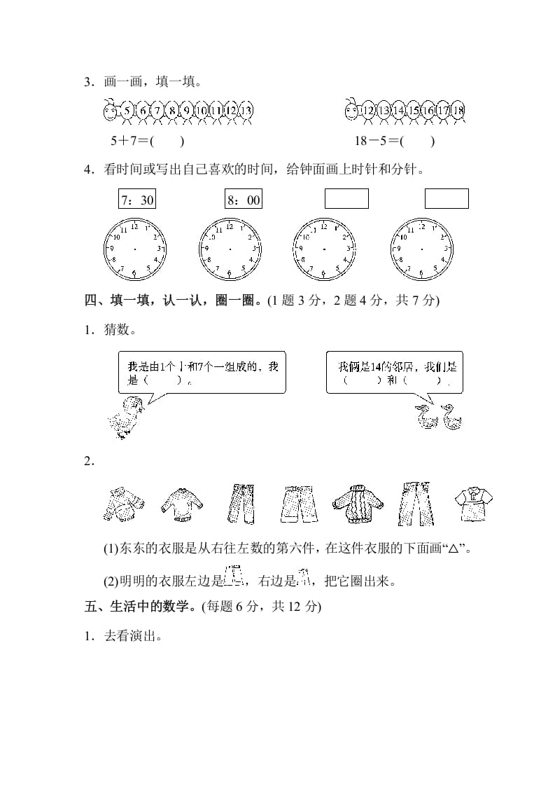 图片[3]-一年级数学上册期末练习(8)(北师大版)-小哥网