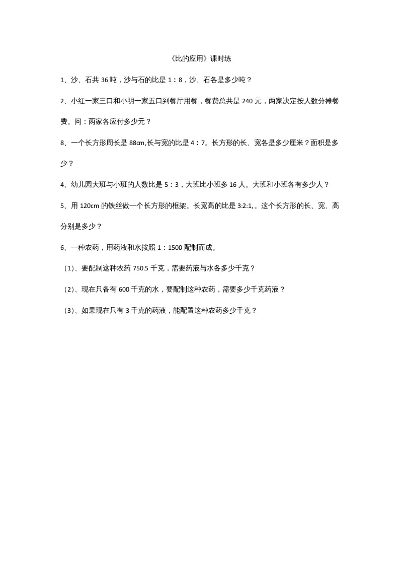 六年级数学上册6.3比的应用（北师大版）-小哥网