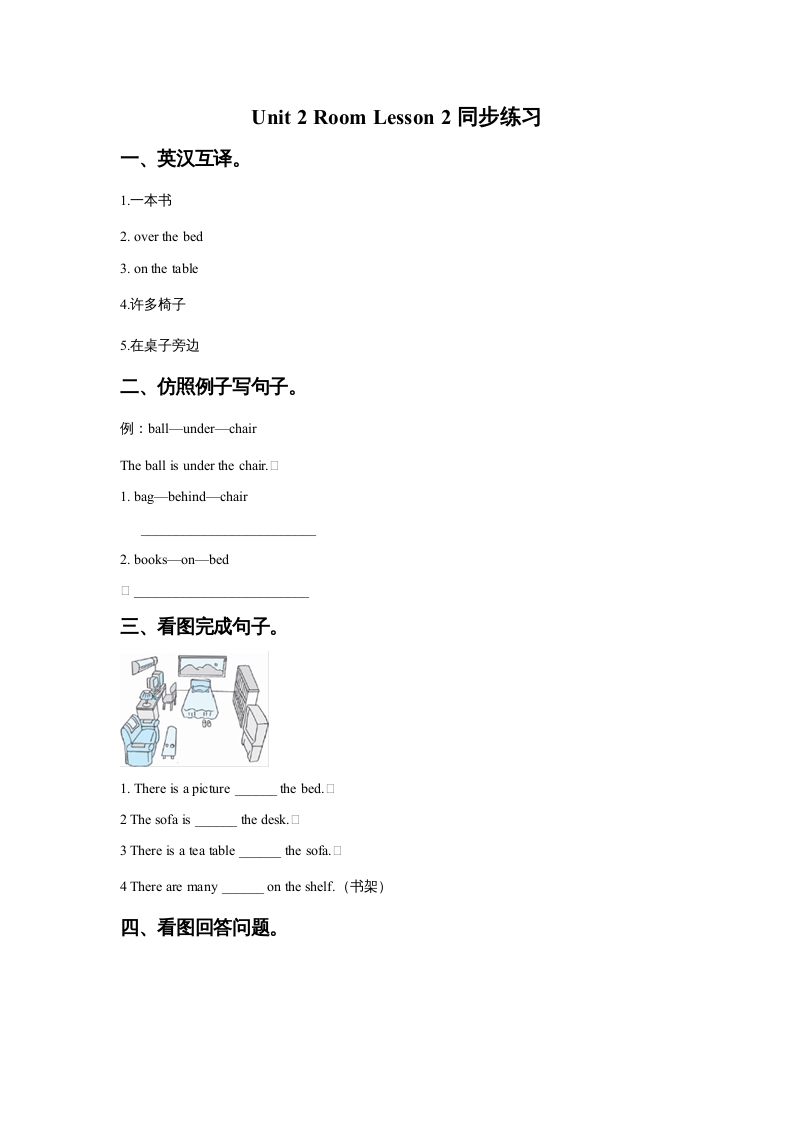 一年级英语上册Unit2RoomLesson2.同步练习2（人教一起点）-小哥网