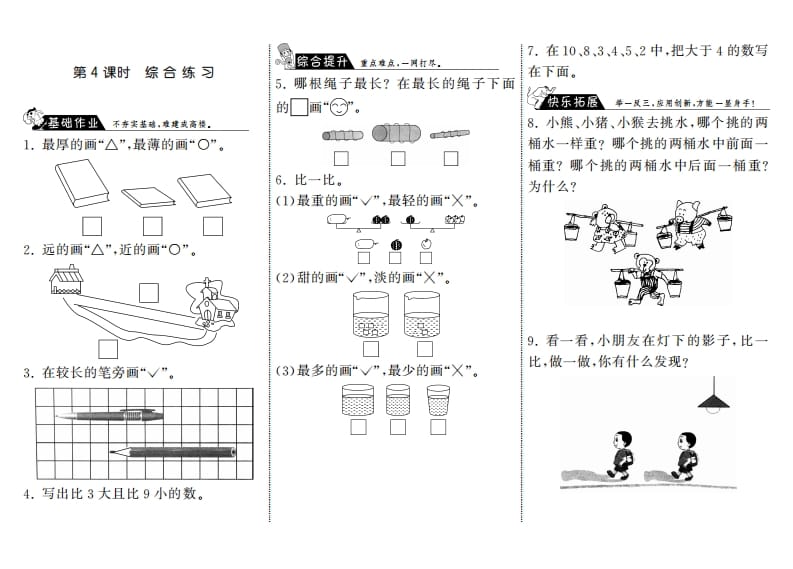 一年级数学上册2.4综合练习·(北师大版)-小哥网