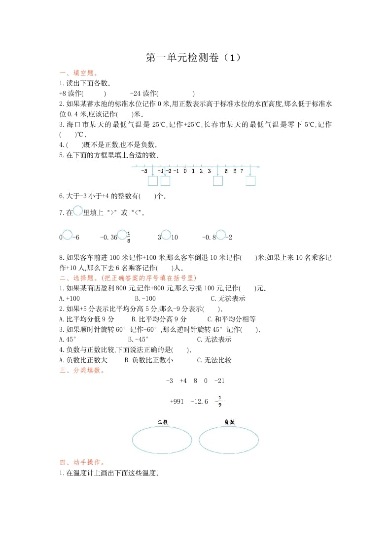 六年级数学下册第一单元检测卷（1）-小哥网