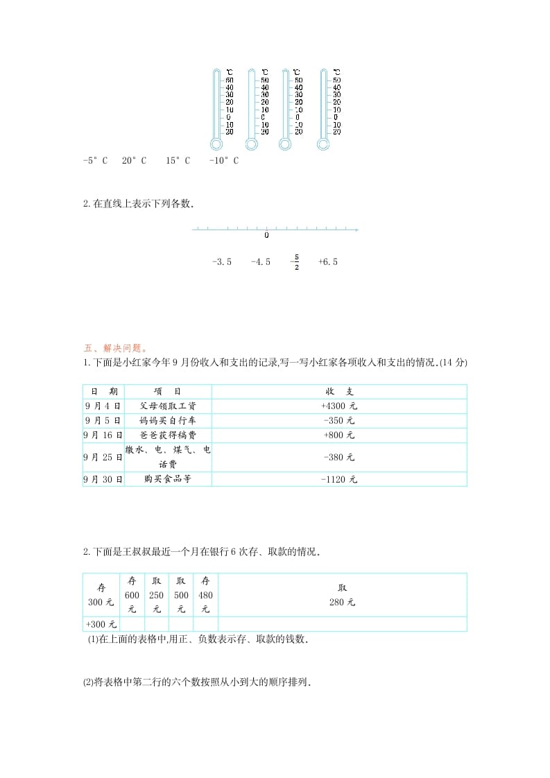 图片[2]-六年级数学下册第一单元检测卷（1）-小哥网