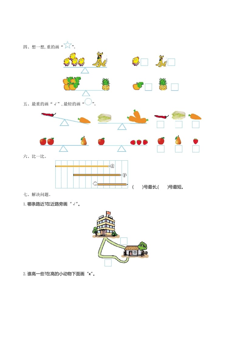 图片[2]-一年级数学上册第二单元测试卷及答案(北师大版)-小哥网