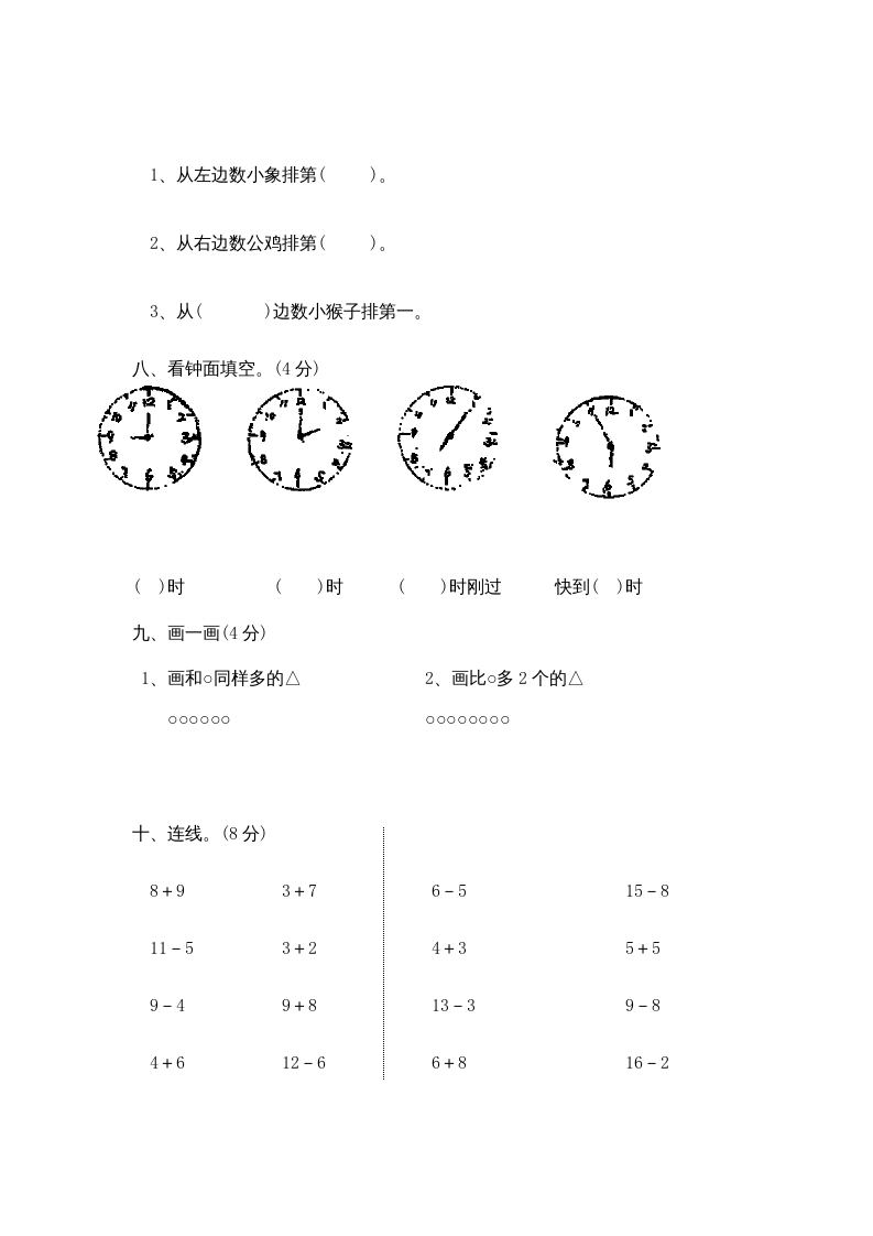 图片[3]-一年级数学上册期末练习(2)(北师大版)-小哥网