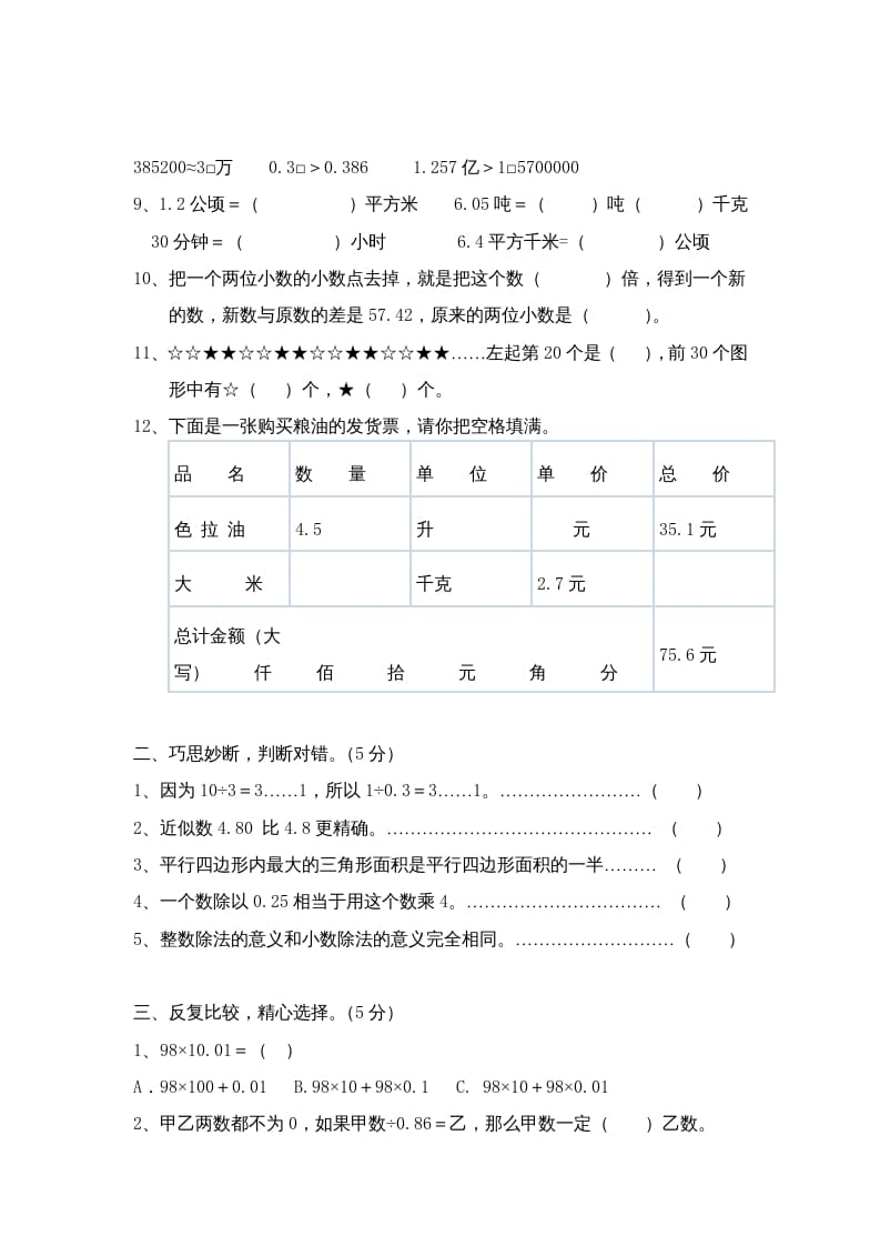 图片[2]-五年级数学上册期中综合练习题(3)（苏教版）-小哥网