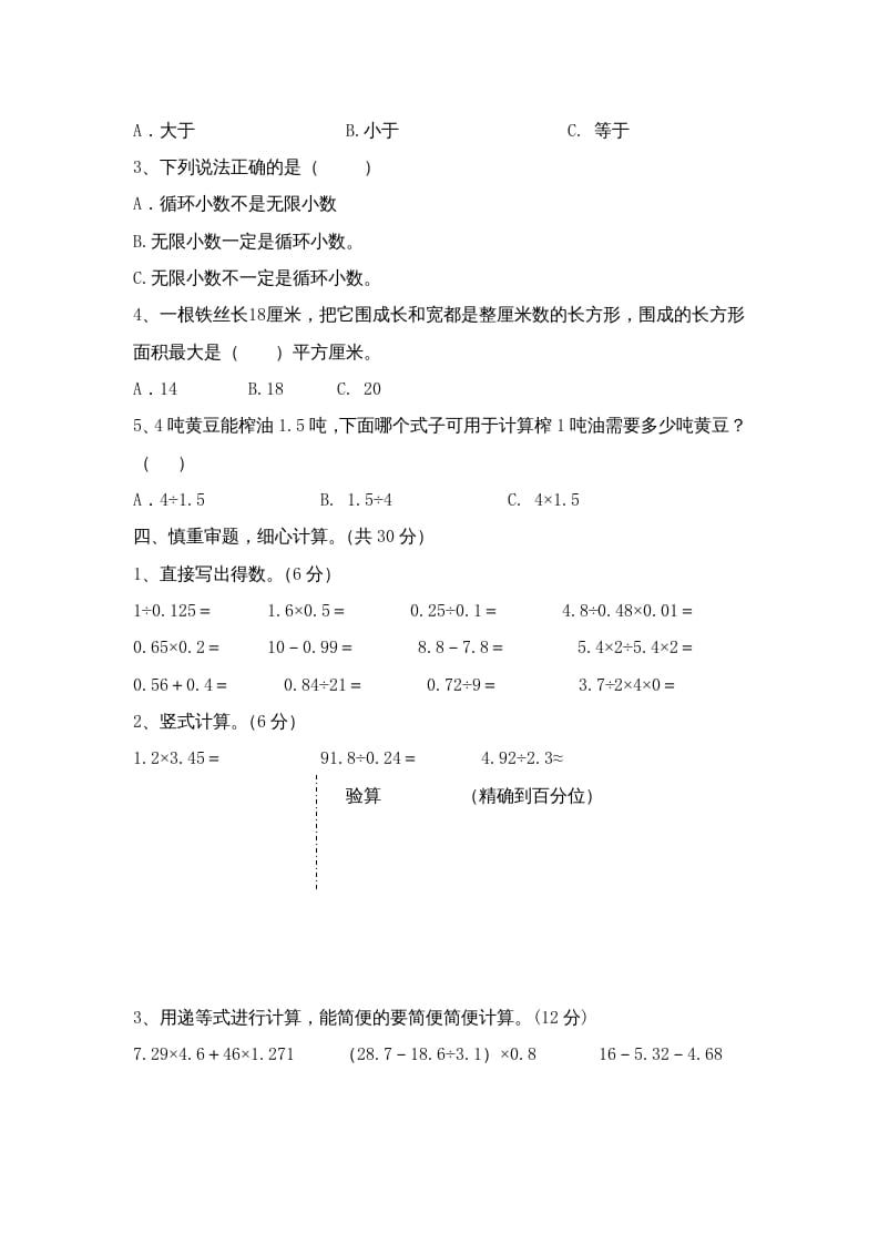 图片[3]-五年级数学上册期中综合练习题(3)（苏教版）-小哥网