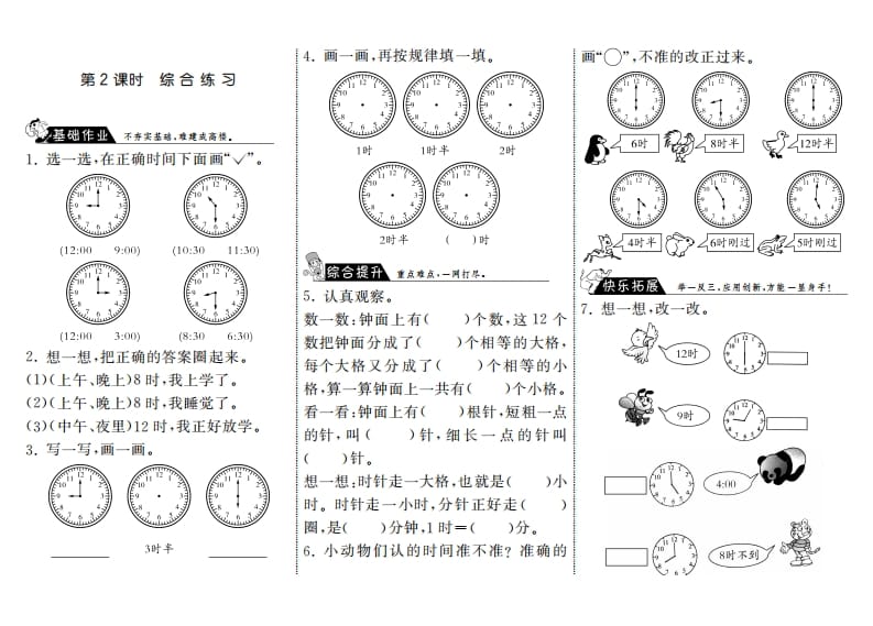 一年级数学上册8.2综合练习·(北师大版)-小哥网