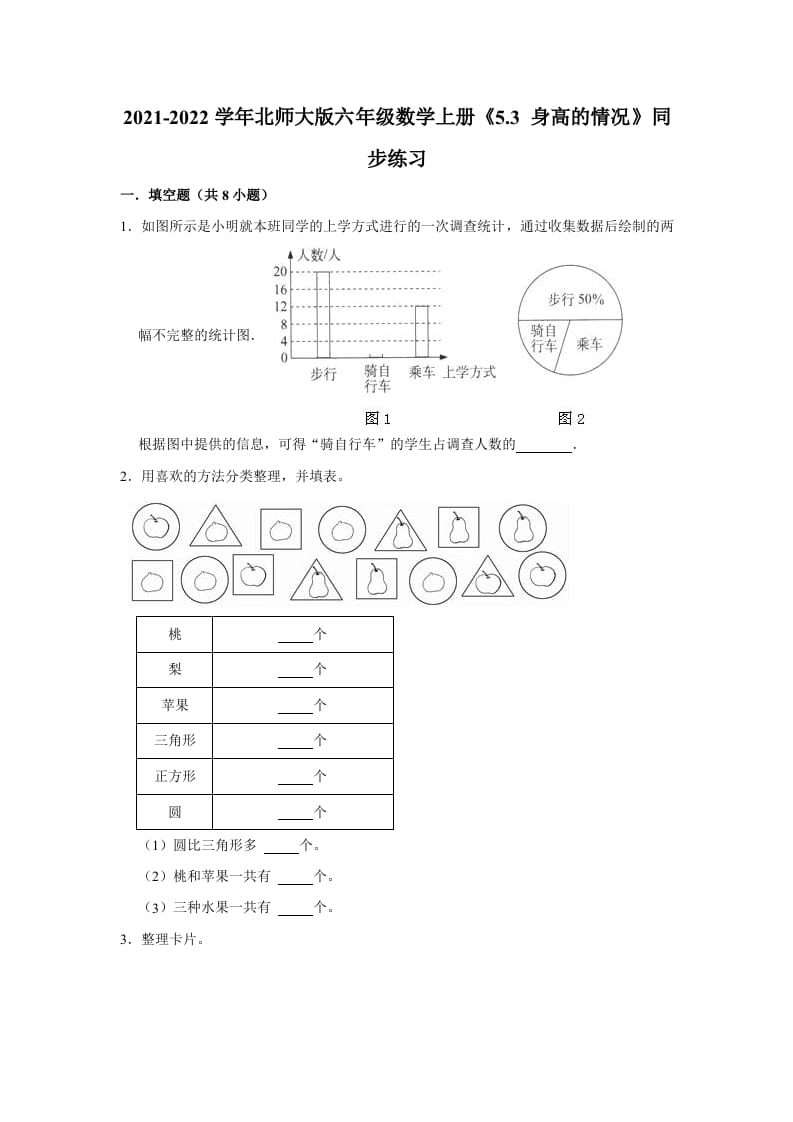 六年级数学上册5.3身高的情况》同步练习（有答案）（北师大版）-小哥网