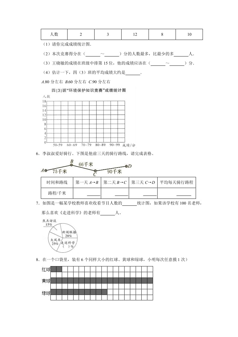 图片[3]-六年级数学上册5.3身高的情况》同步练习（有答案）（北师大版）-小哥网