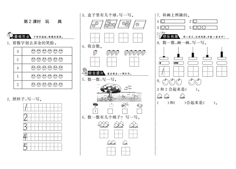 一年级数学上册1.2玩具·(北师大版)-小哥网