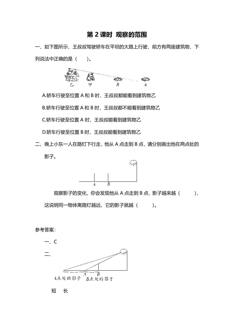 六年级数学上册第2课时观察的范围（北师大版）-小哥网