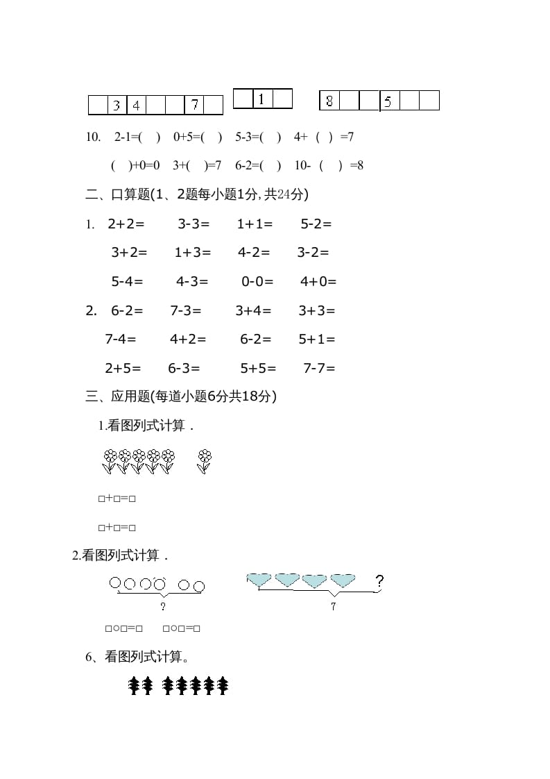 图片[3]-一年级数学上册9月份试卷2（人教版）-小哥网