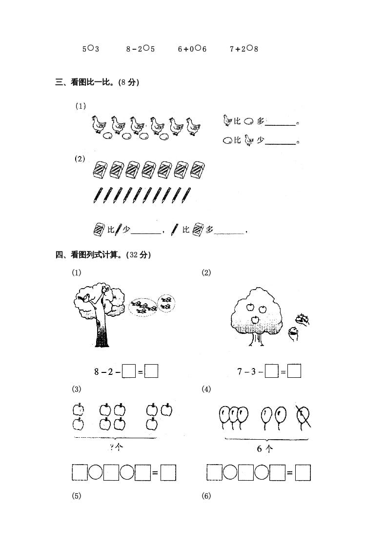 图片[2]-一年级数学上册第5单元检测卷（人教版）-小哥网