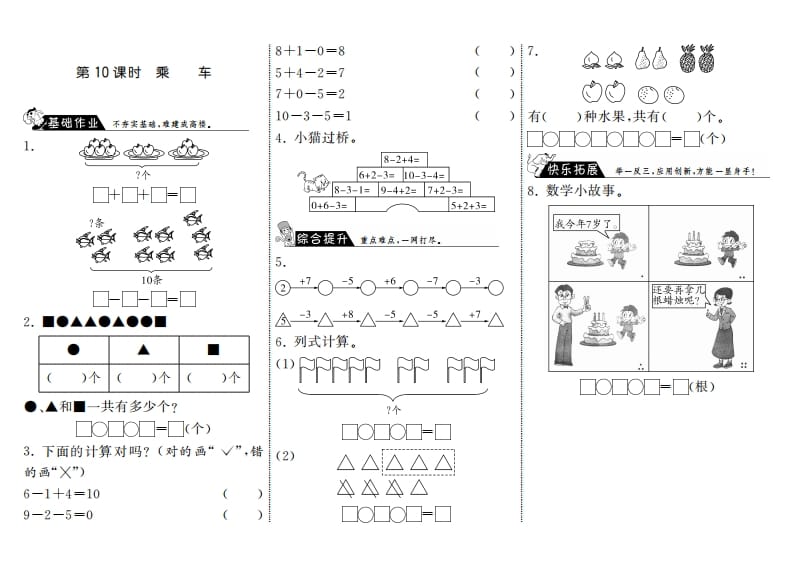 一年级数学上册3.10乘车·(北师大版)-小哥网