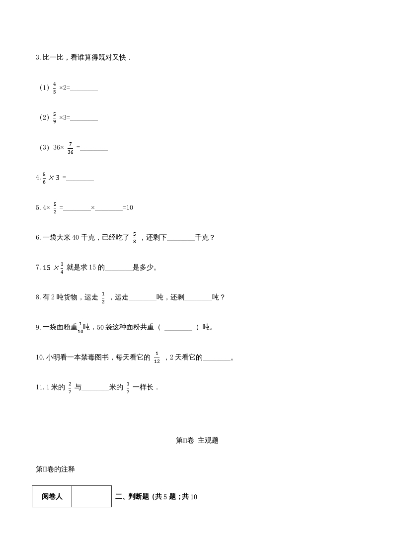 图片[2]-六年级数学上册期末综合复习卷（一）（人教版）-小哥网