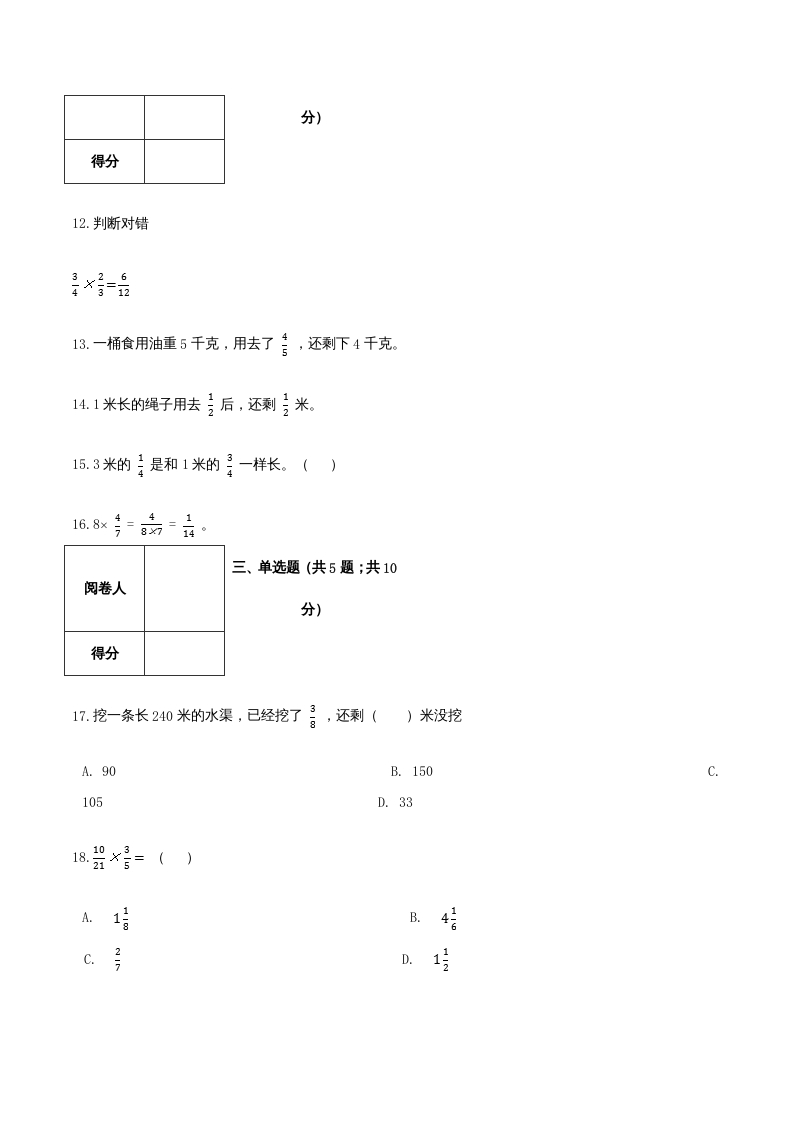 图片[3]-六年级数学上册期末综合复习卷（一）（人教版）-小哥网